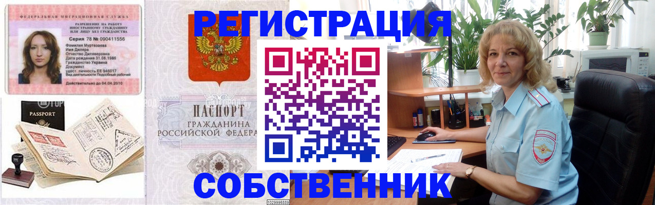 временная регистрация купить в Ясногорске